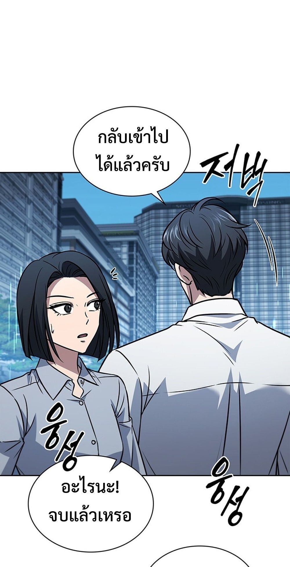 How To Survive Restructuring ตอนที่ 52 87