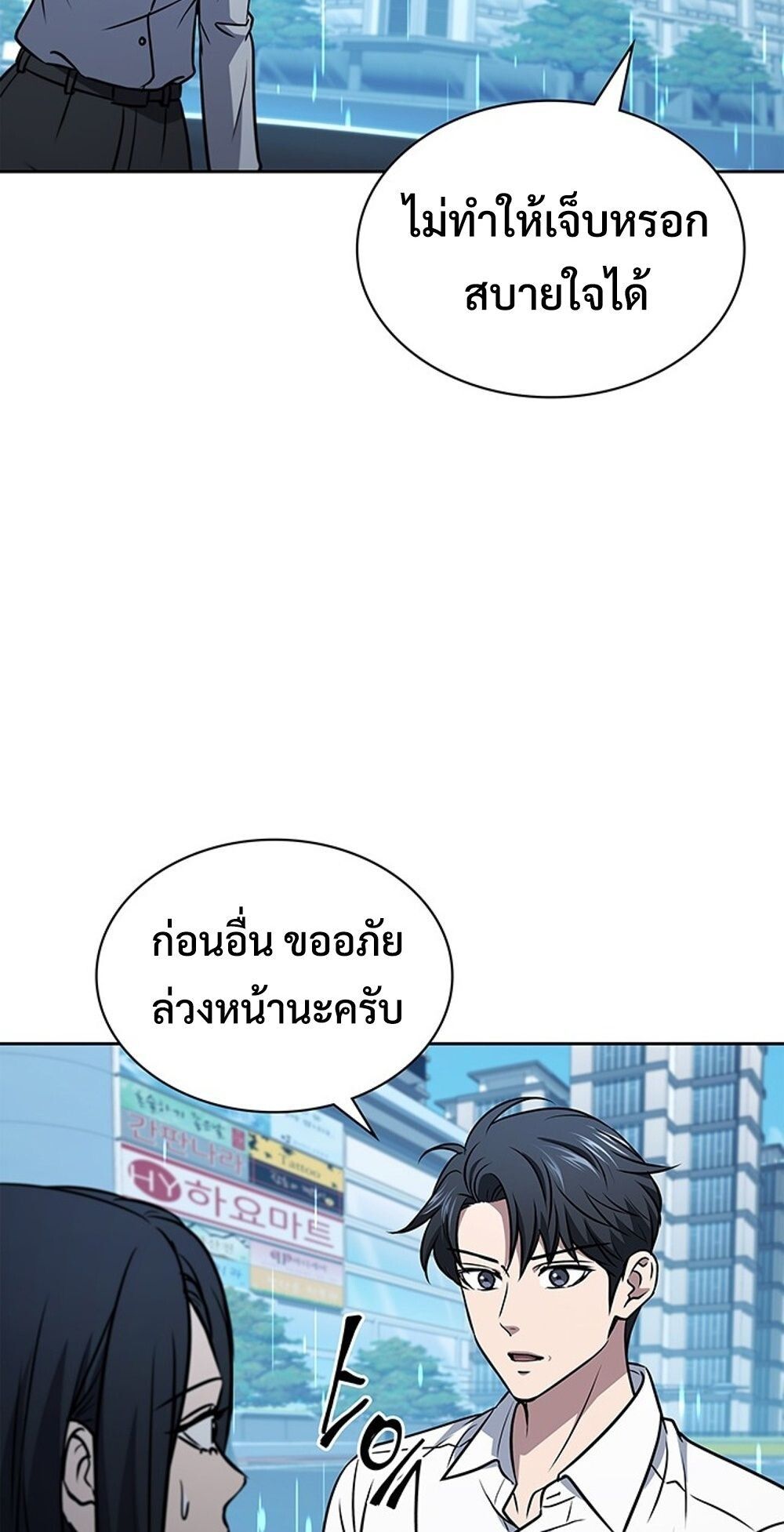 How To Survive Restructuring ตอนที่ 52 81