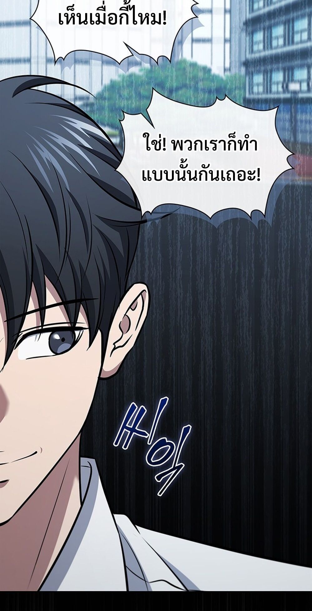 How To Survive Restructuring ตอนที่ 52 89