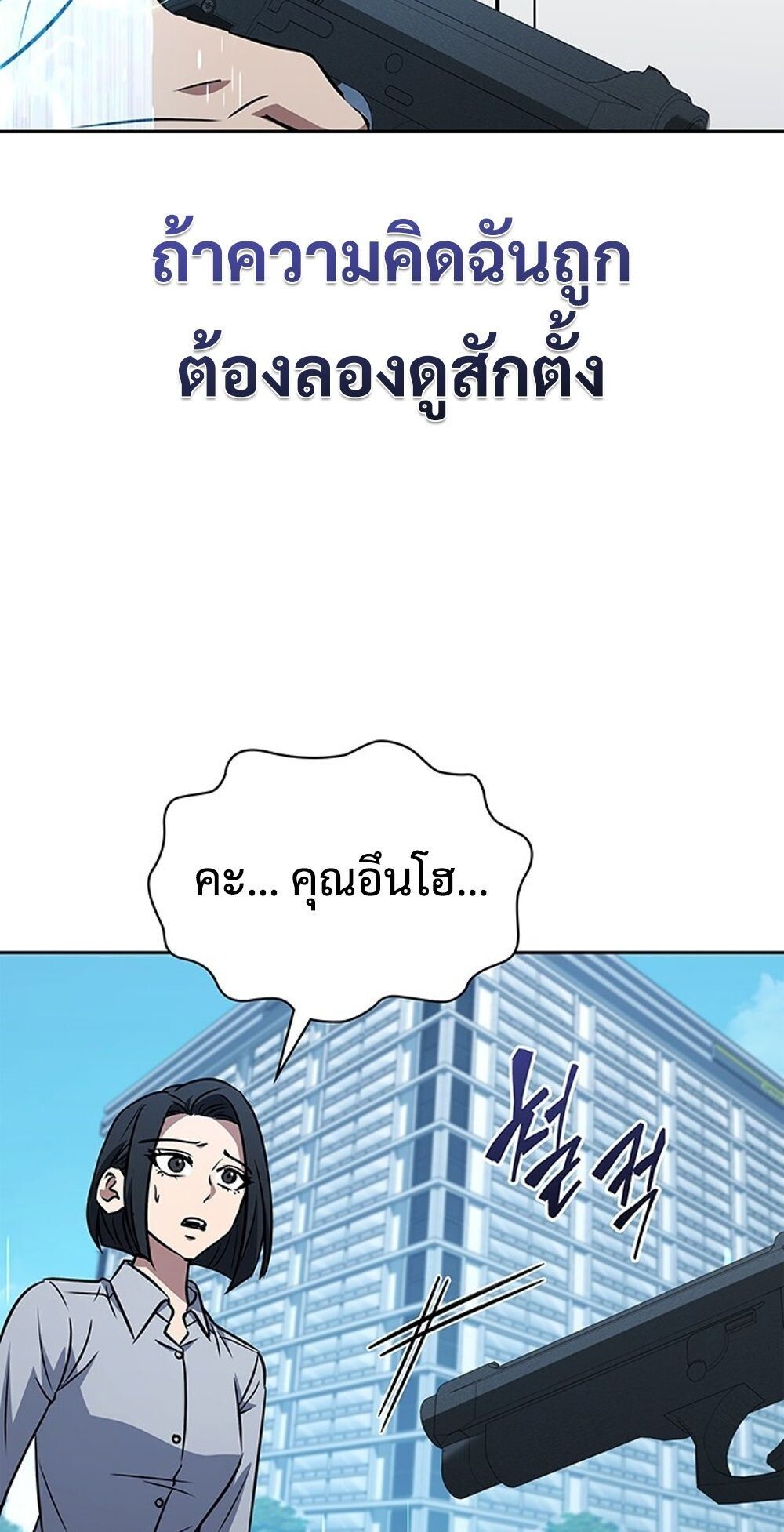 How To Survive Restructuring ตอนที่ 52 80