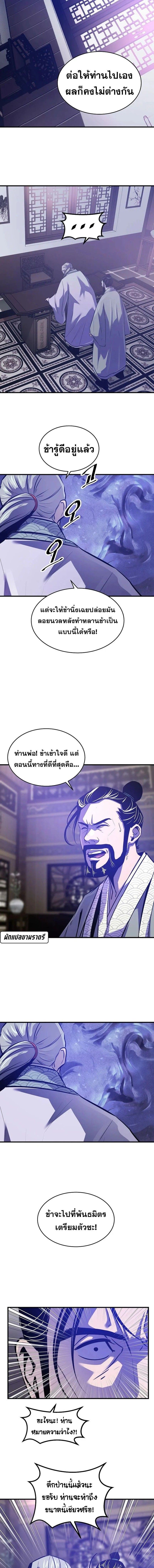 The Best Martial Arts Instructor In The World ตอนที่ 46 8