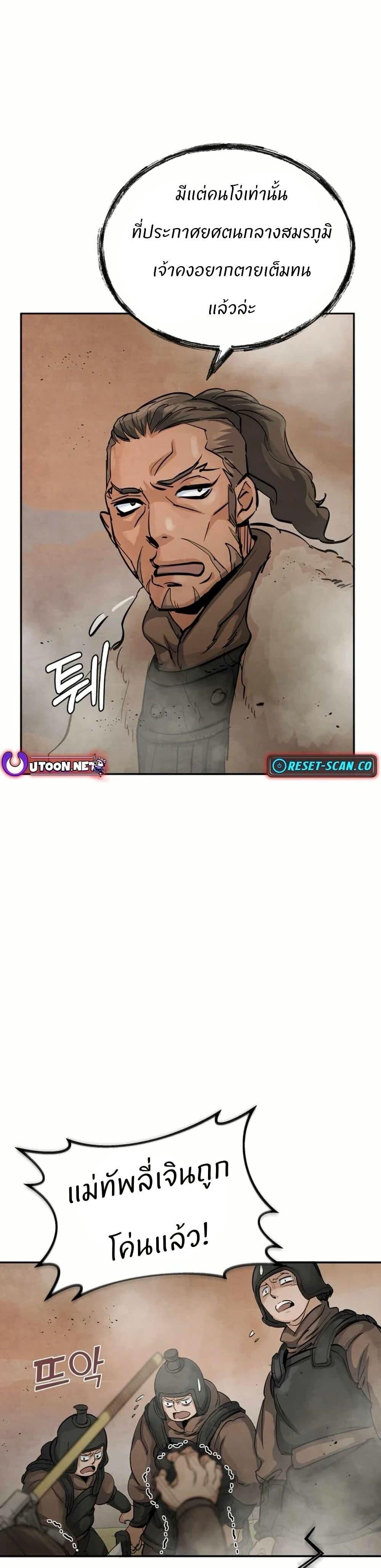 Record of a New Goguryeo ตอนที่ 11 33