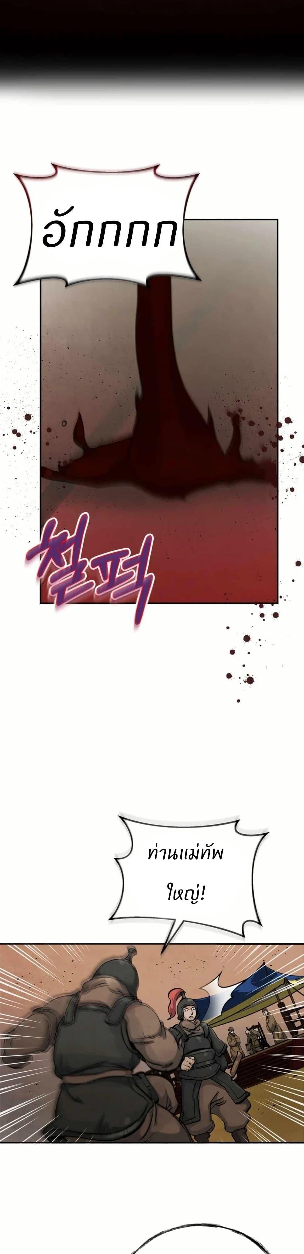 Record of a New Goguryeo ตอนที่ 11 44