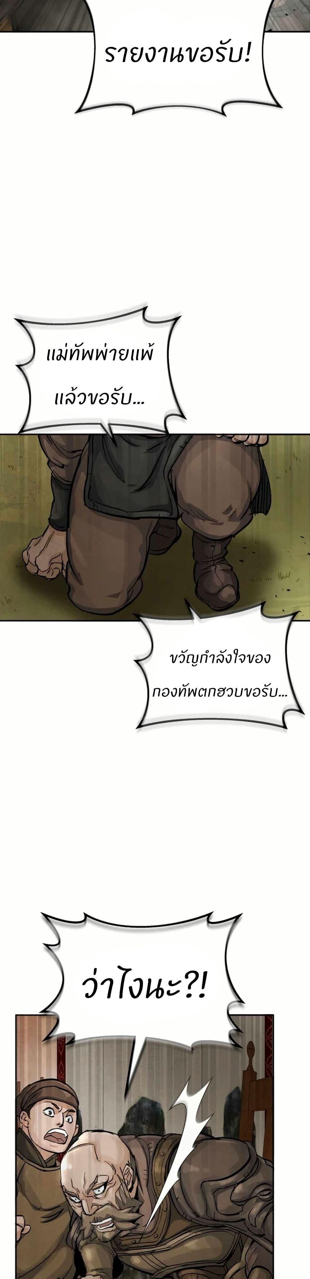 Record of a New Goguryeo ตอนที่ 11 39