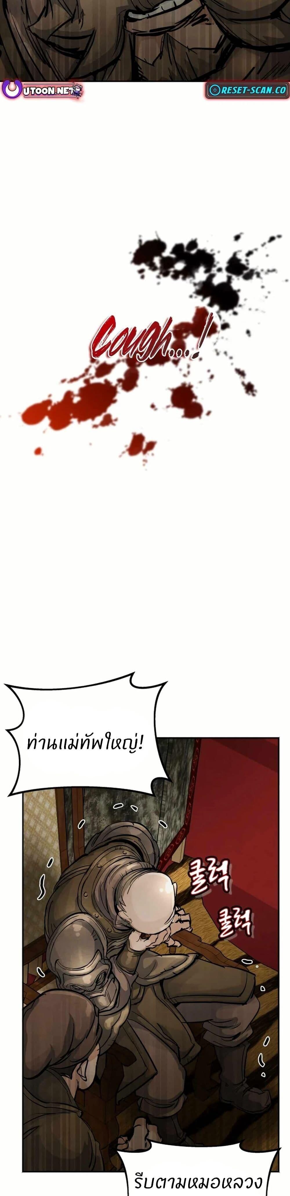 Record of a New Goguryeo ตอนที่ 11 42