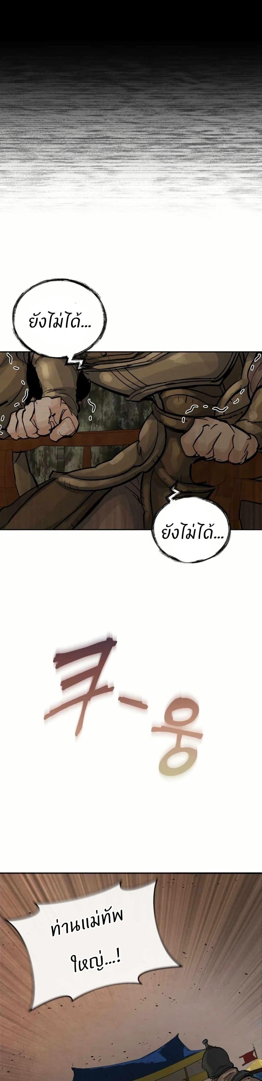 Record of a New Goguryeo ตอนที่ 11 48