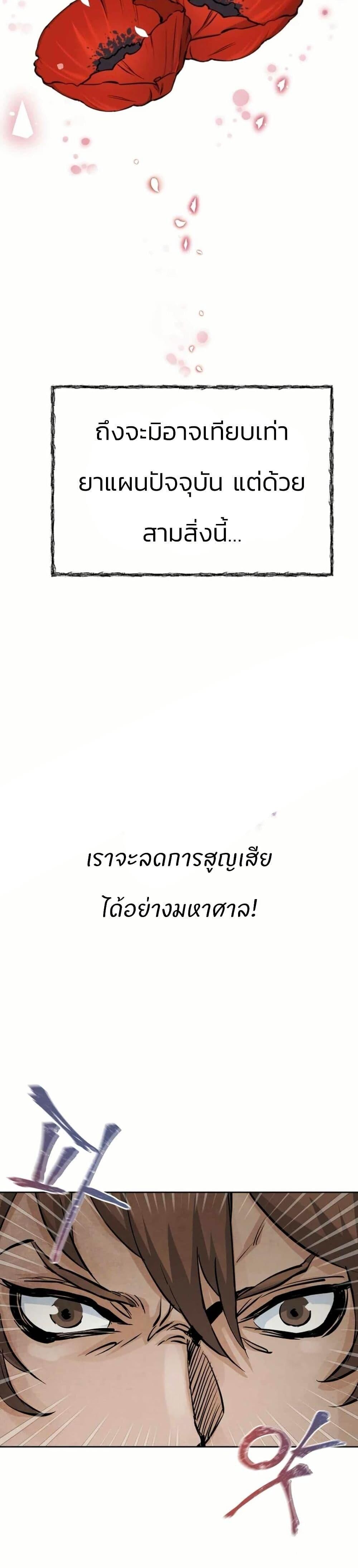 Record of a New Goguryeo ตอนที่ 12 14