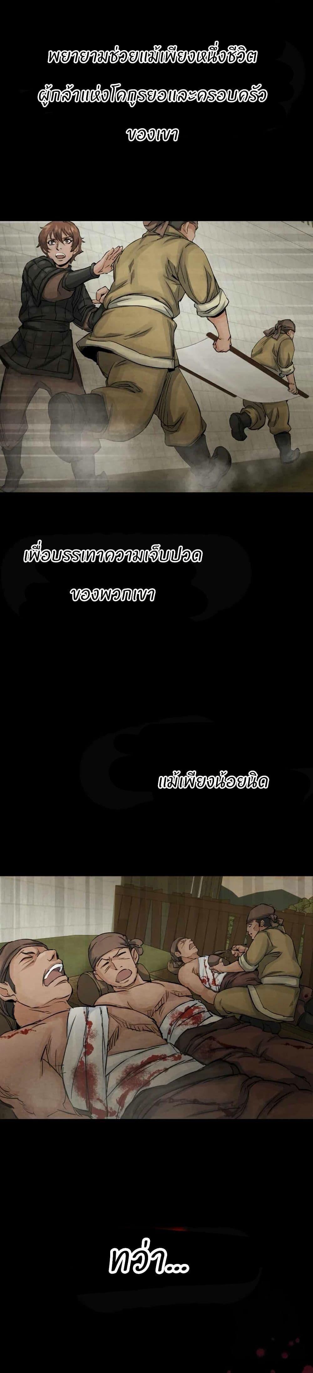 Record of a New Goguryeo ตอนที่ 12 17