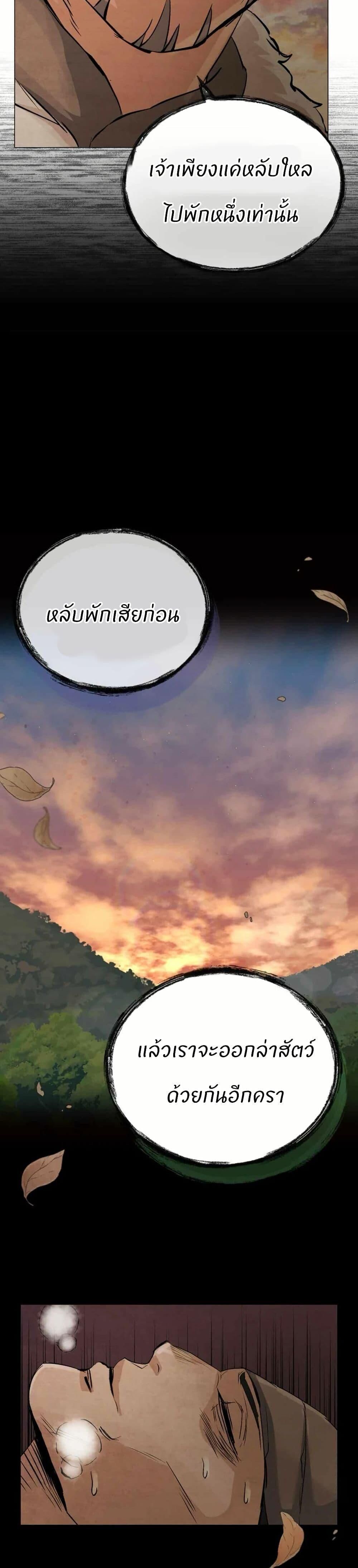 Record of a New Goguryeo ตอนที่ 12 21