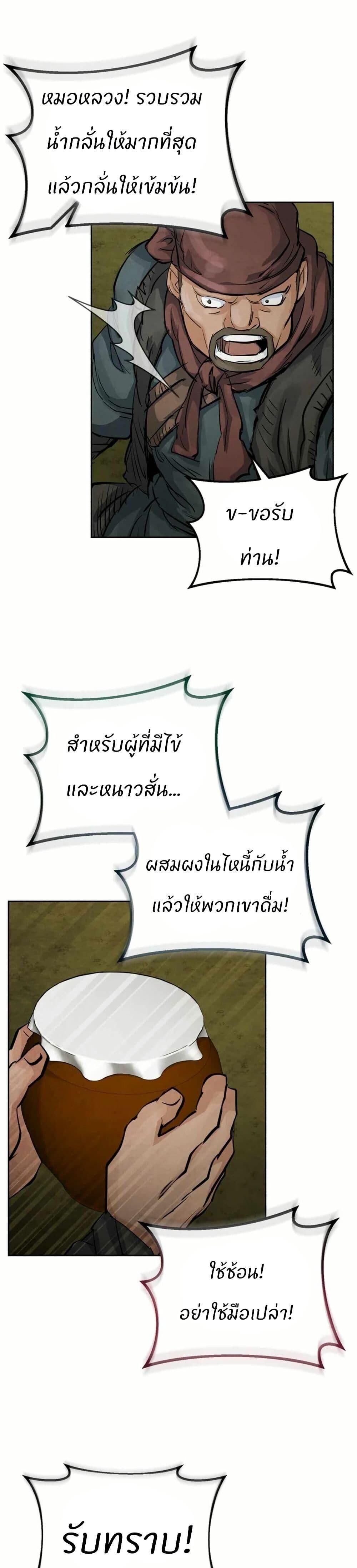 Record of a New Goguryeo ตอนที่ 12 15