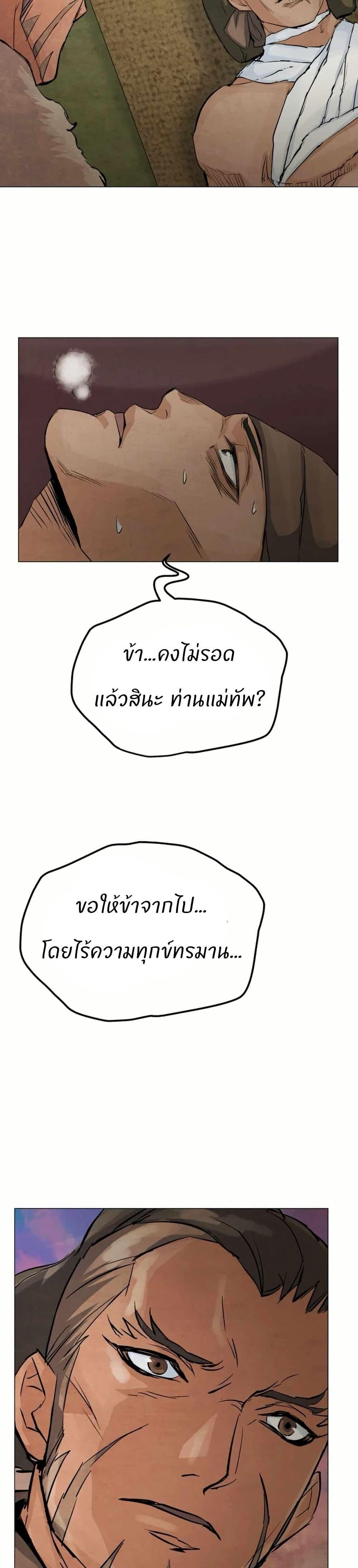 Record of a New Goguryeo ตอนที่ 12 20