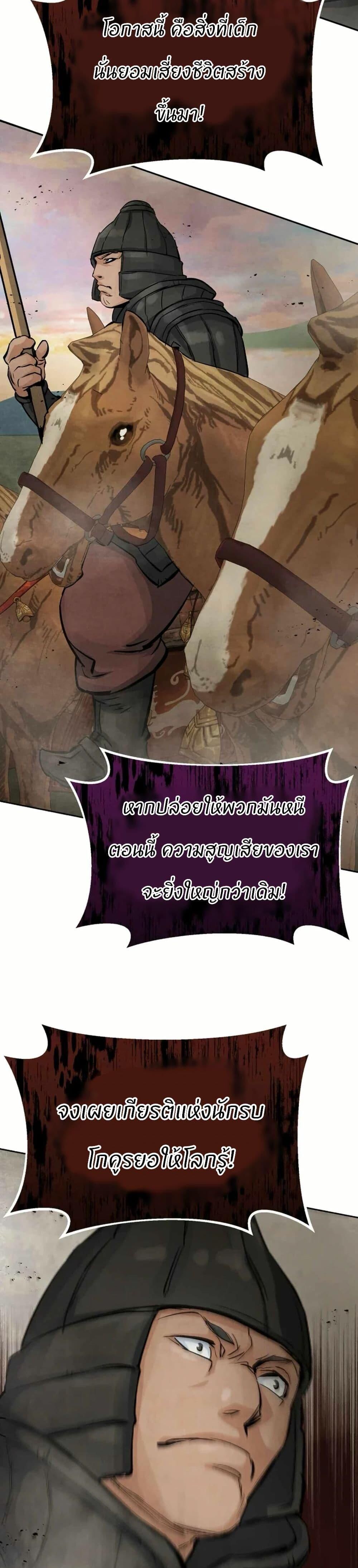 Record of a New Goguryeo ตอนที่ 12 28