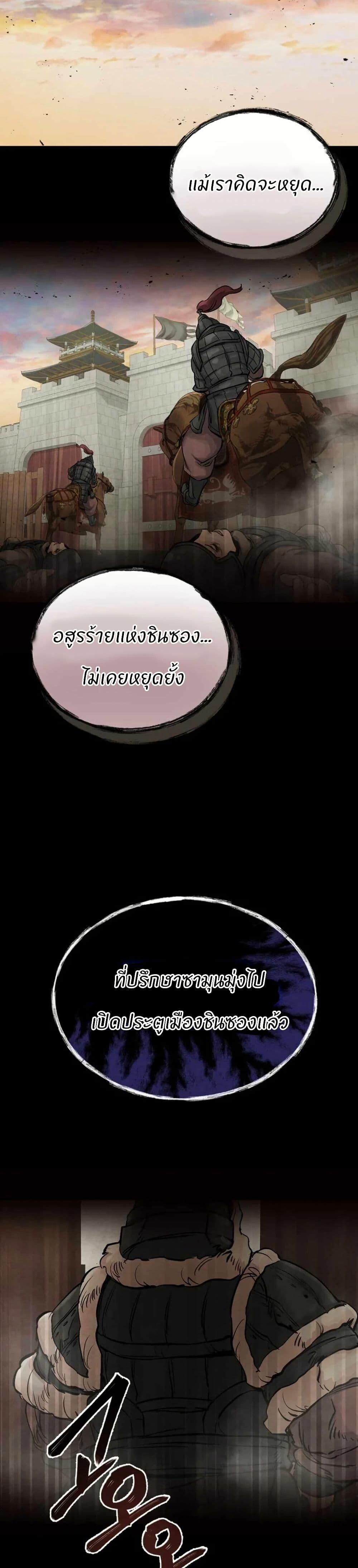 Record of a New Goguryeo ตอนที่ 12 36