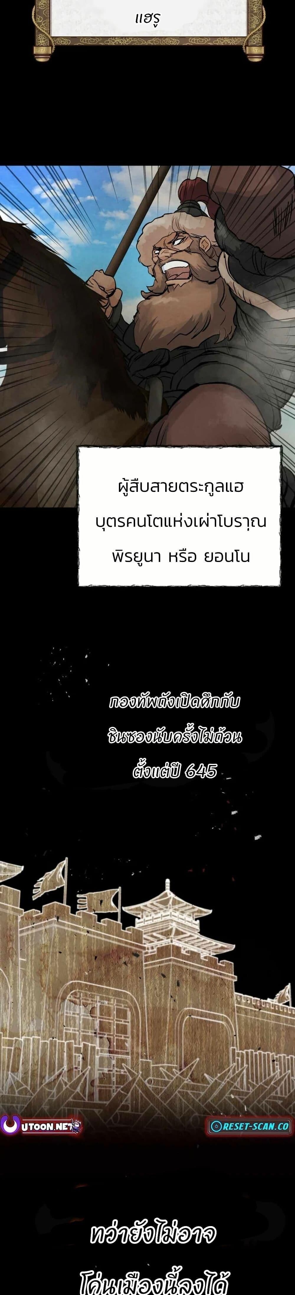Record of a New Goguryeo ตอนที่ 12 44