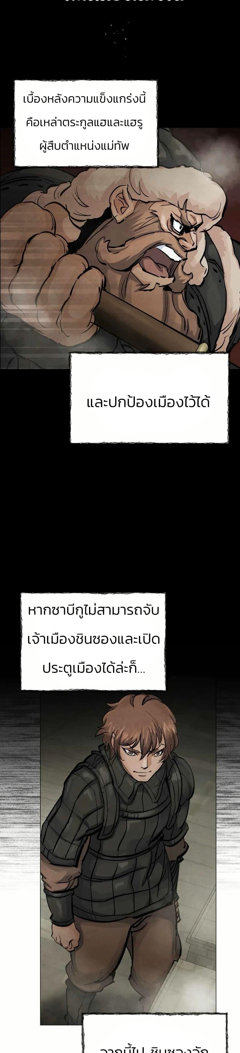 Record of a New Goguryeo ตอนที่ 12 45