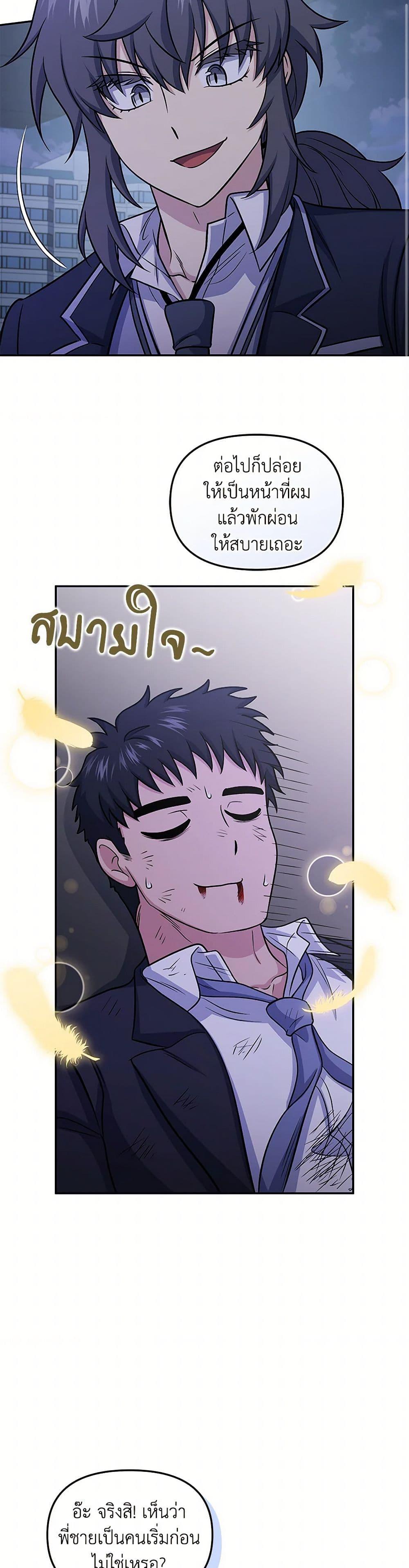 Bizarre Restaurant ตอนที่ 78 18