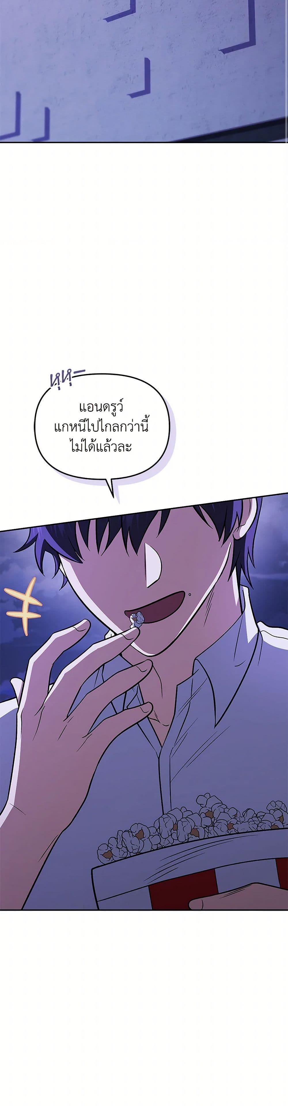 Bizarre Restaurant ตอนที่ 78 23