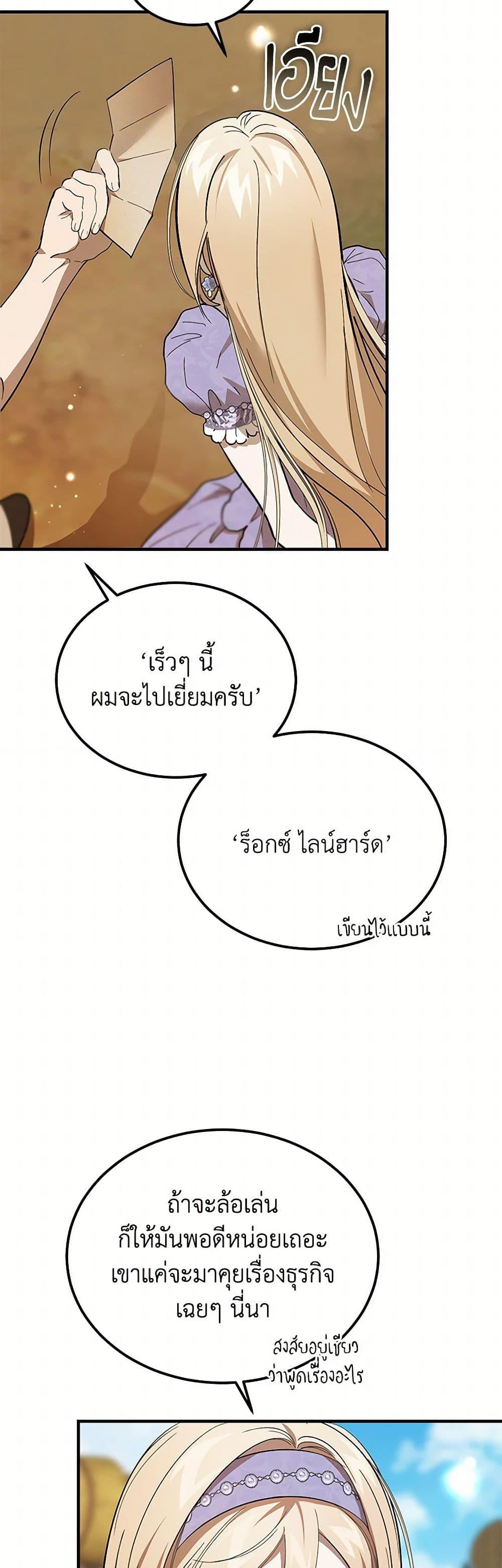 The Devil Raises a Lady ตอนที่ 46 3