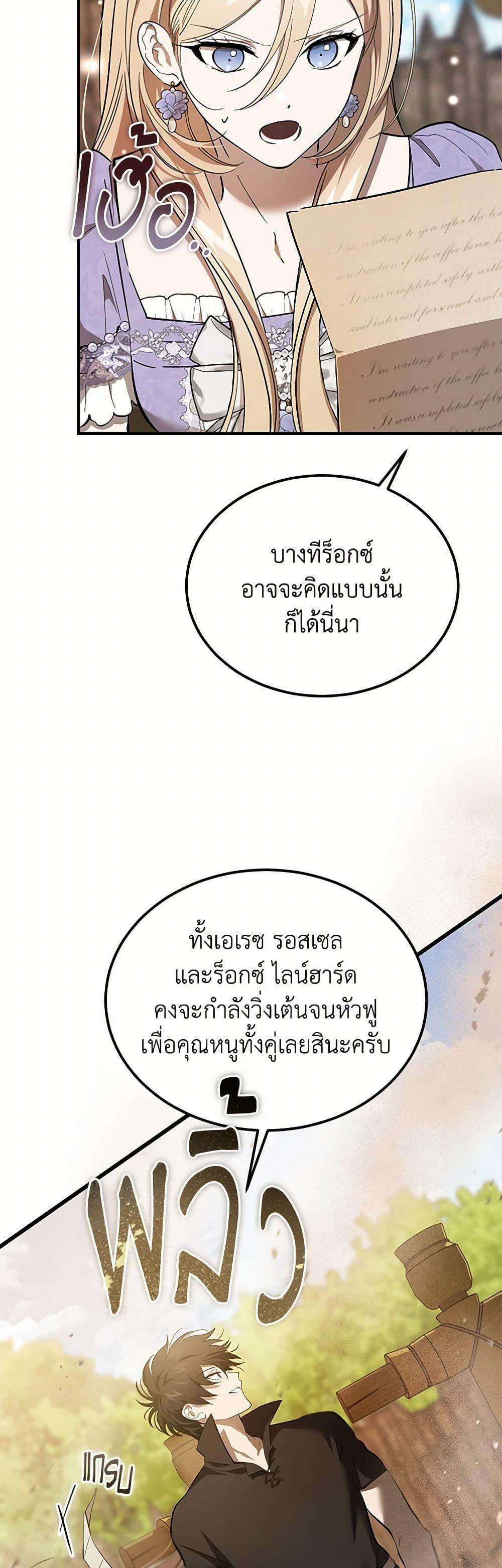 The Devil Raises a Lady ตอนที่ 46 4