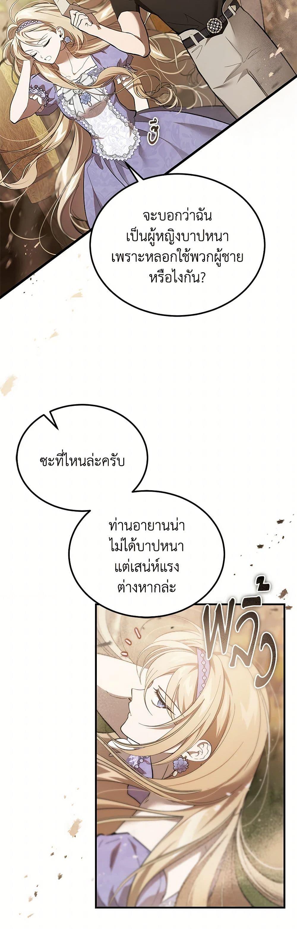 The Devil Raises a Lady ตอนที่ 46 5