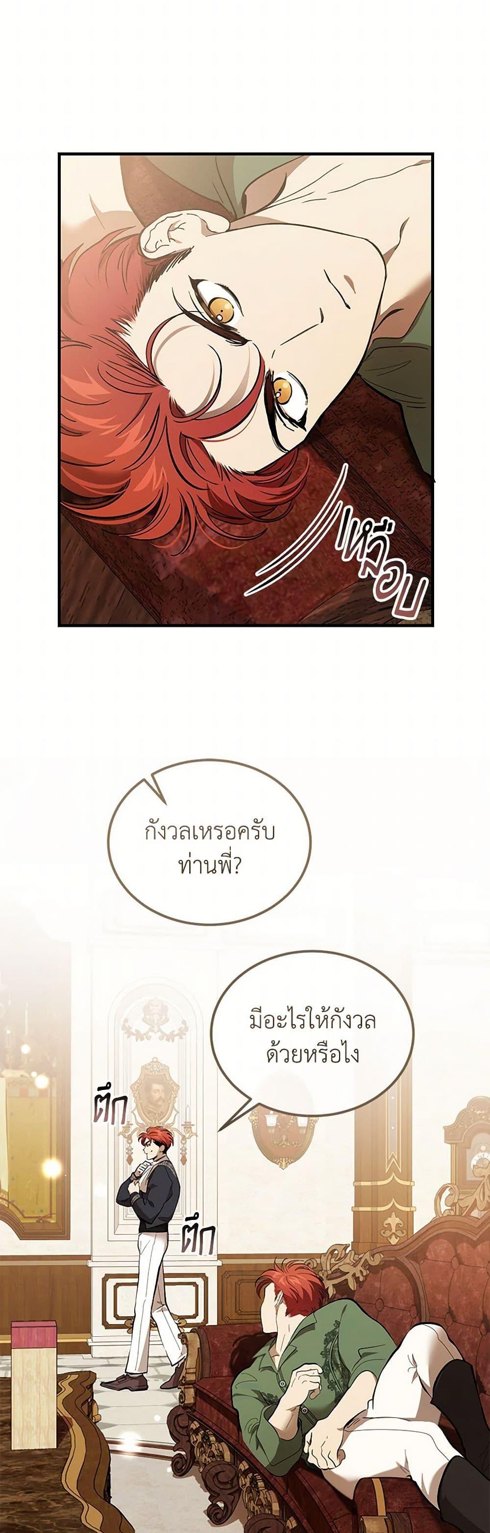 The Devil Raises a Lady ตอนที่ 46 12
