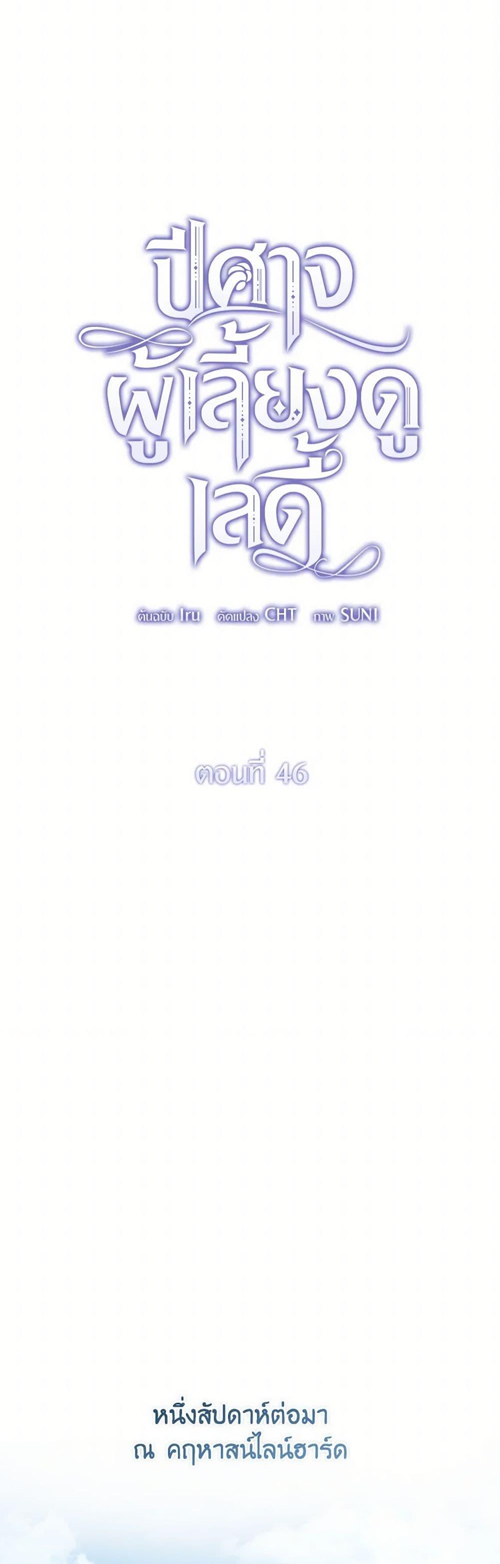The Devil Raises a Lady ตอนที่ 46 10