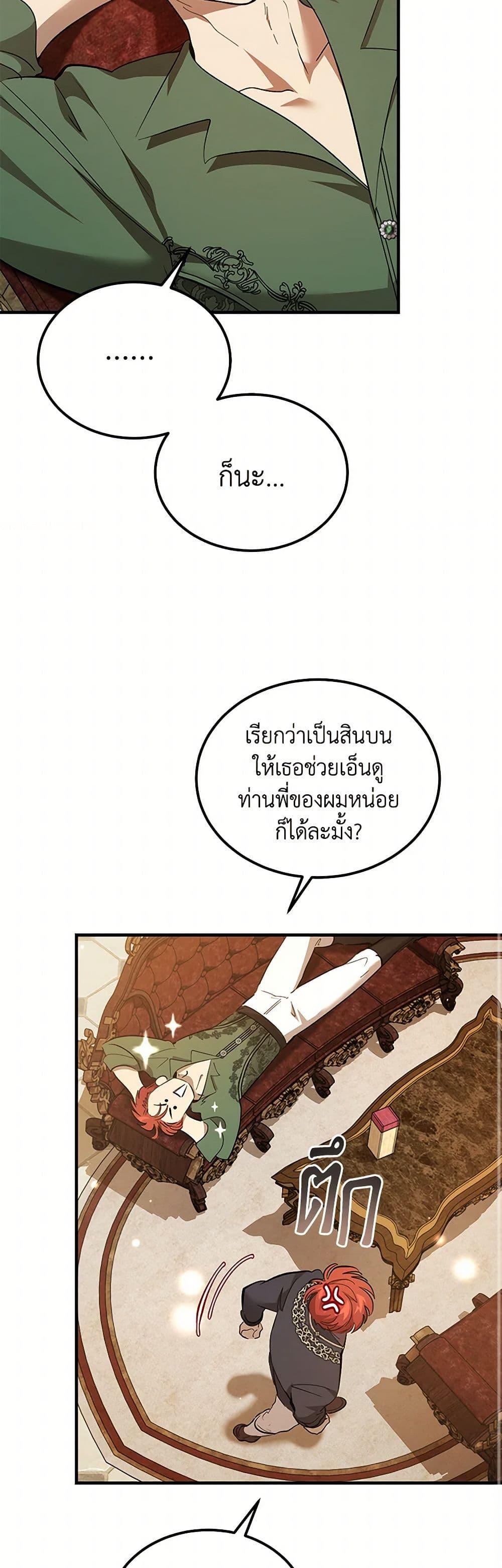 The Devil Raises a Lady ตอนที่ 46 16