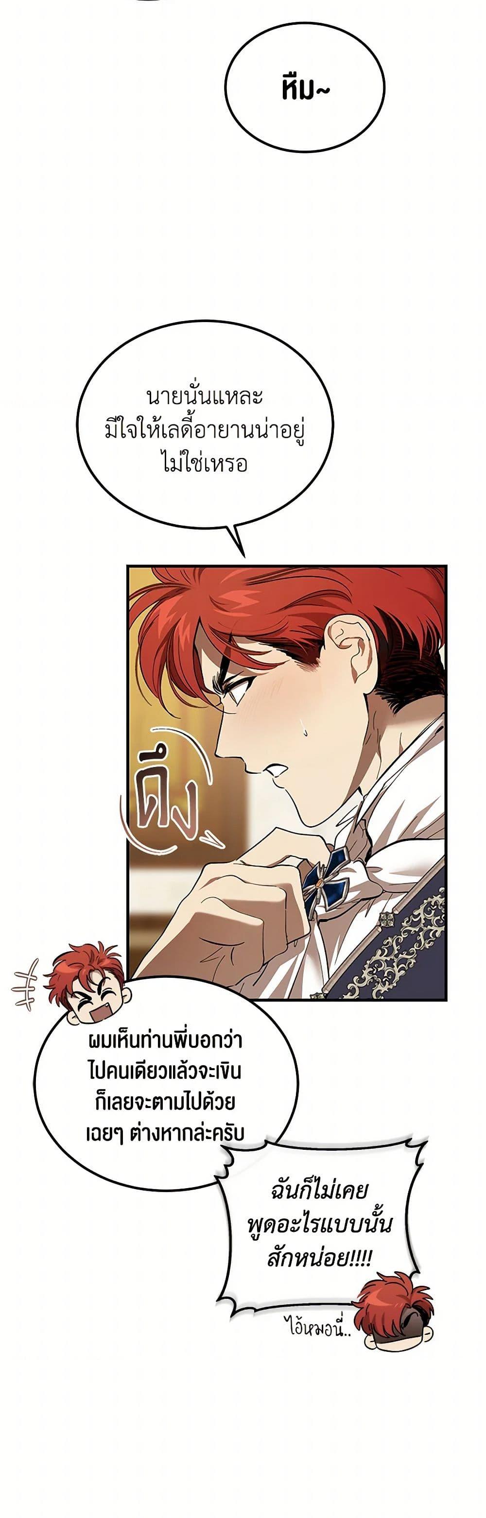 The Devil Raises a Lady ตอนที่ 46 14