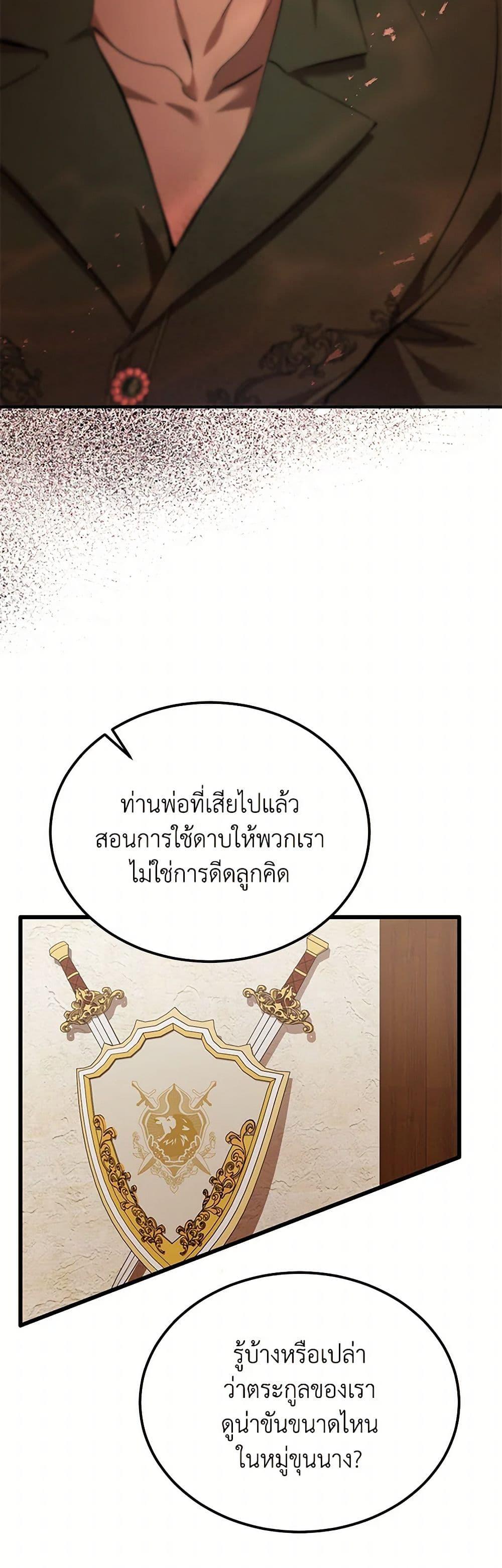 The Devil Raises a Lady ตอนที่ 46 20