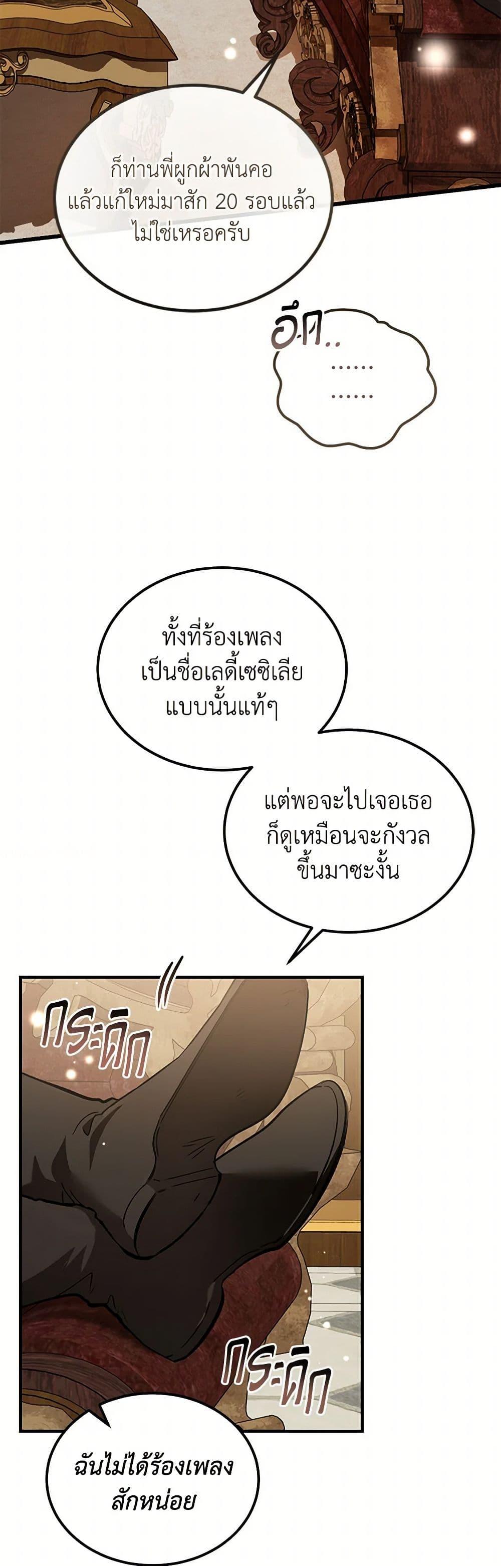 The Devil Raises a Lady ตอนที่ 46 13
