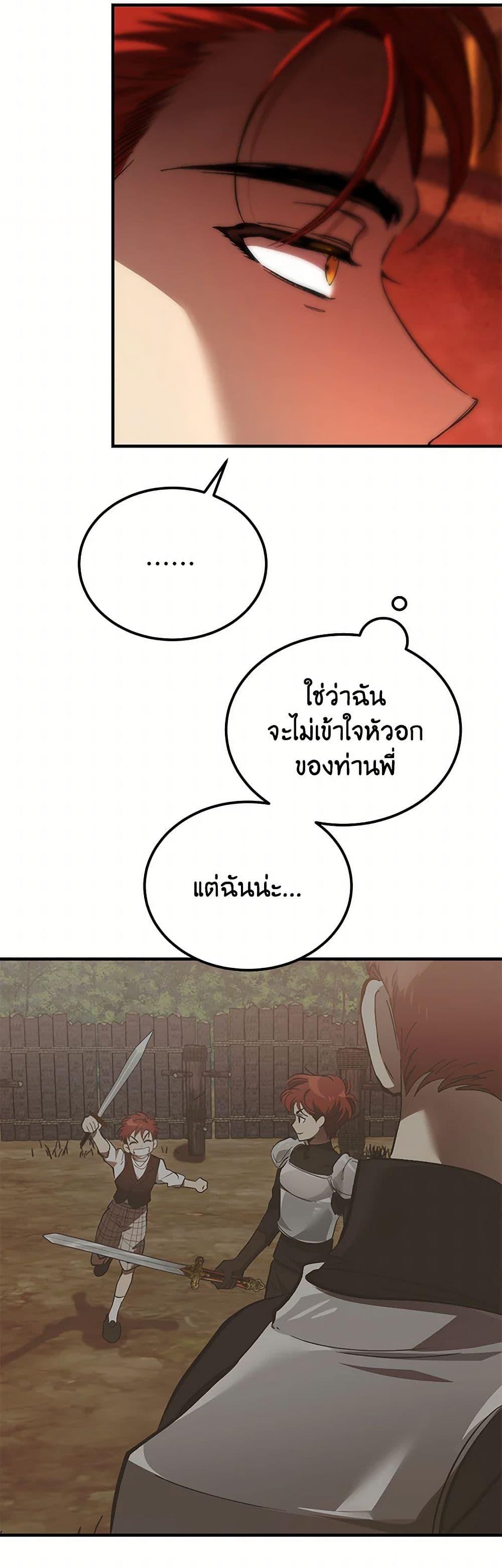 The Devil Raises a Lady ตอนที่ 46 21