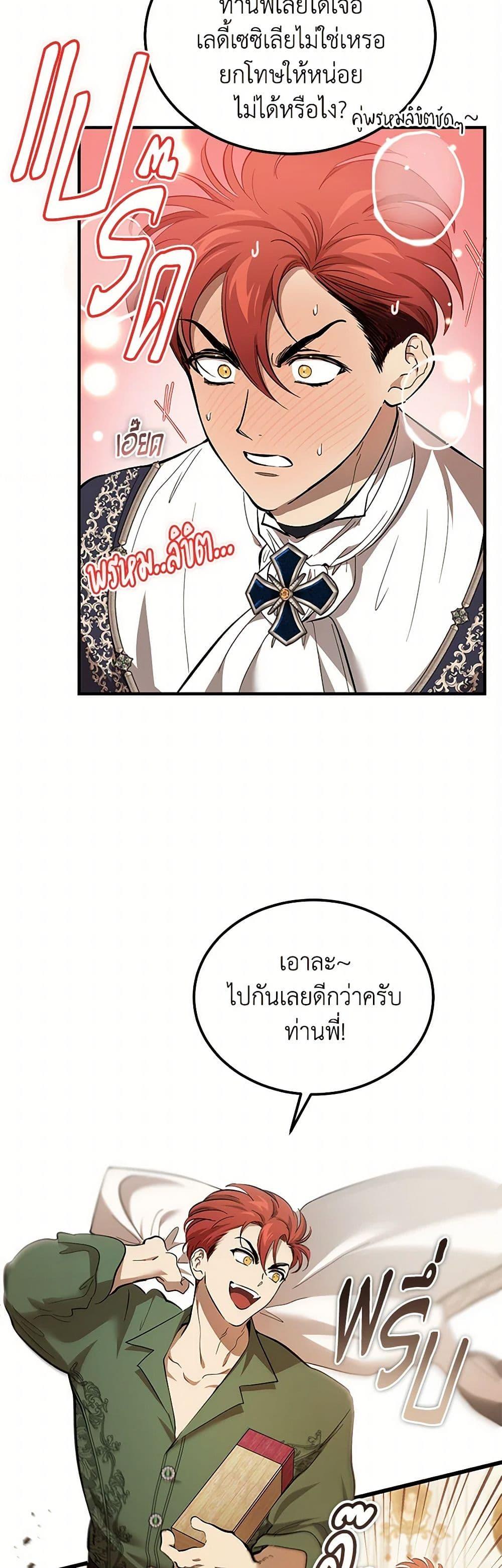 The Devil Raises a Lady ตอนที่ 46 23