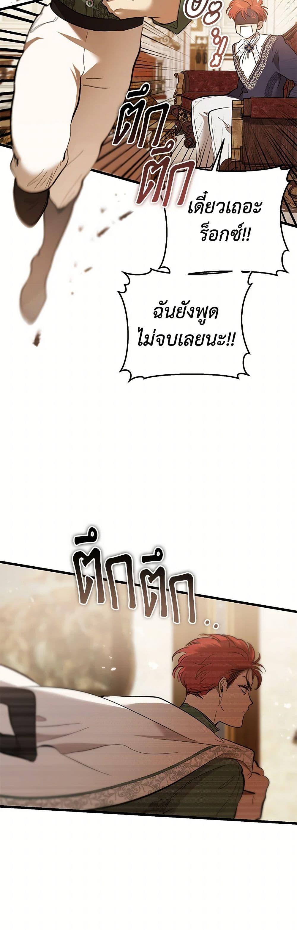 The Devil Raises a Lady ตอนที่ 46 24