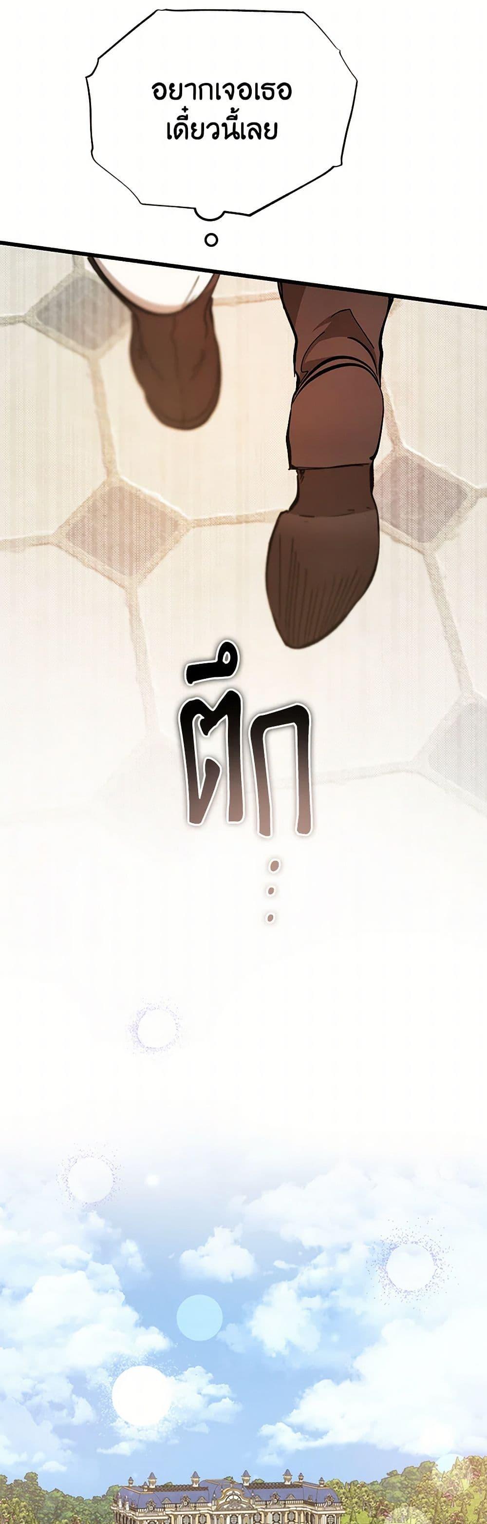 The Devil Raises a Lady ตอนที่ 46 25