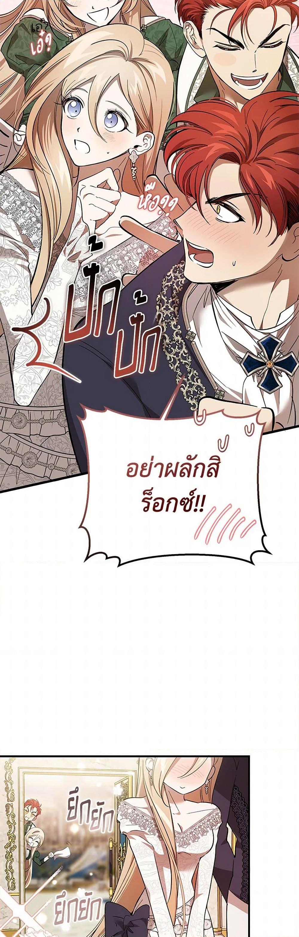 The Devil Raises a Lady ตอนที่ 46 29