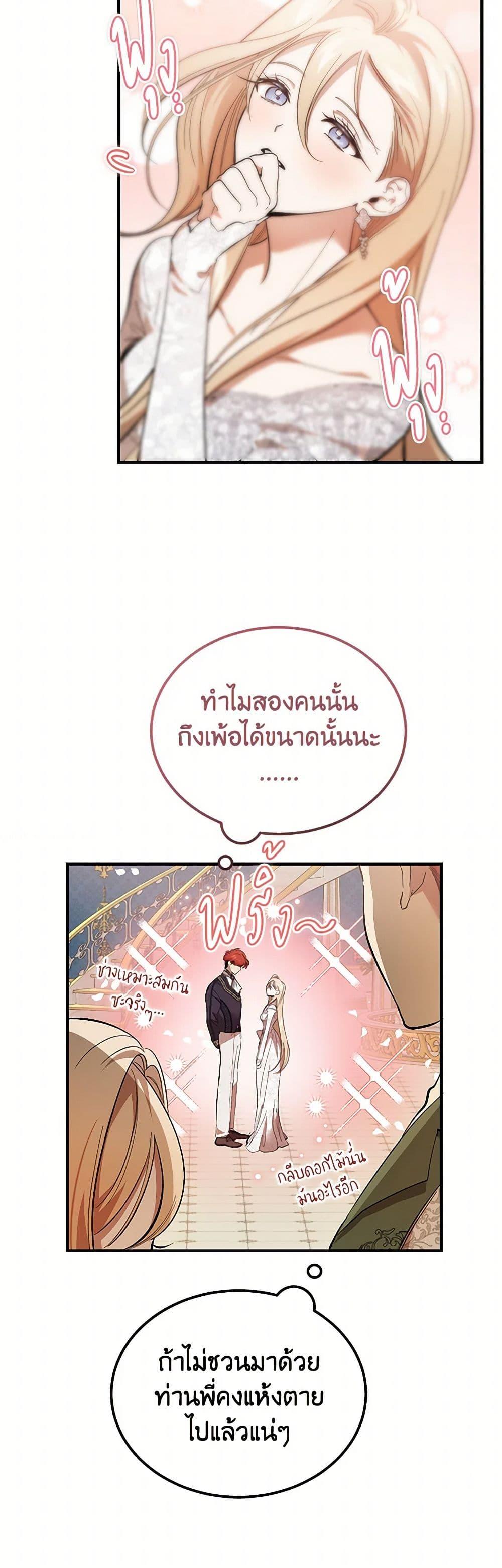 The Devil Raises a Lady ตอนที่ 46 27