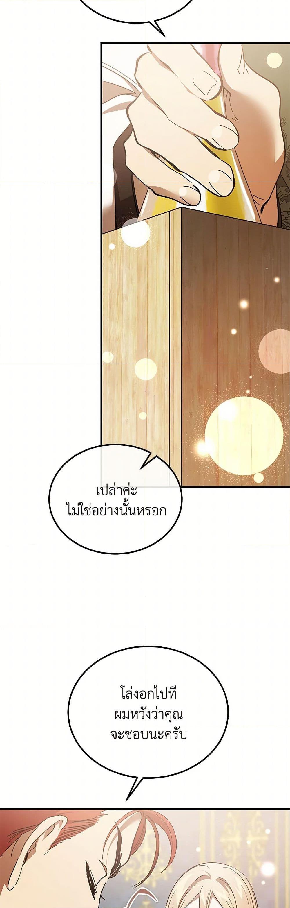 The Devil Raises a Lady ตอนที่ 46 35