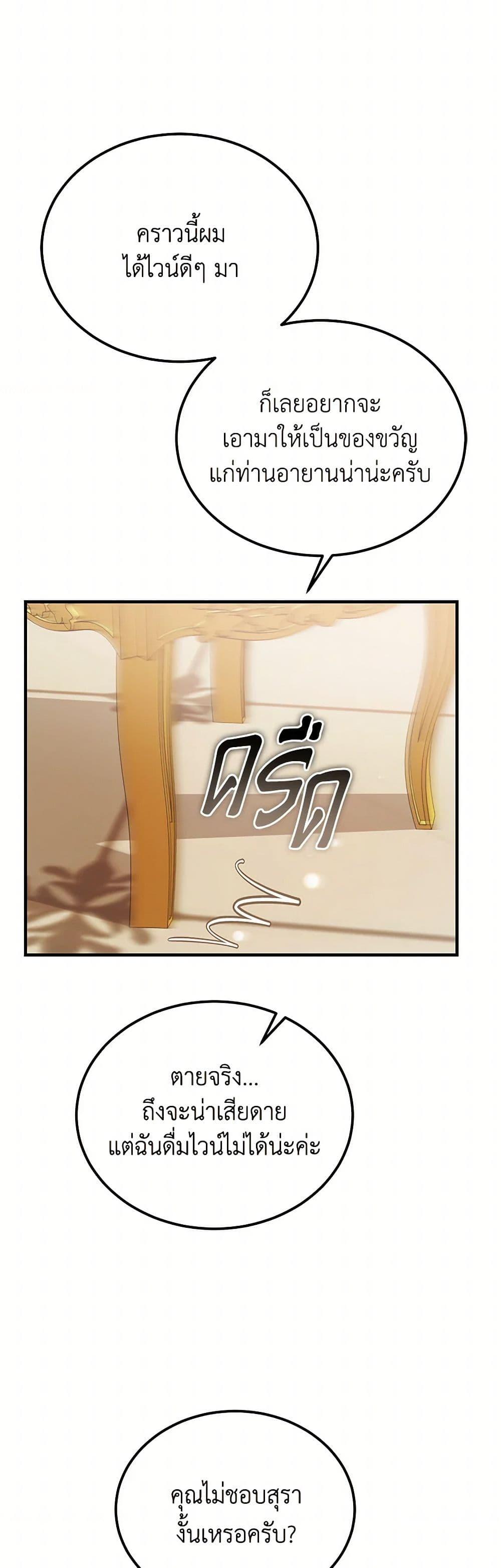 The Devil Raises a Lady ตอนที่ 46 34