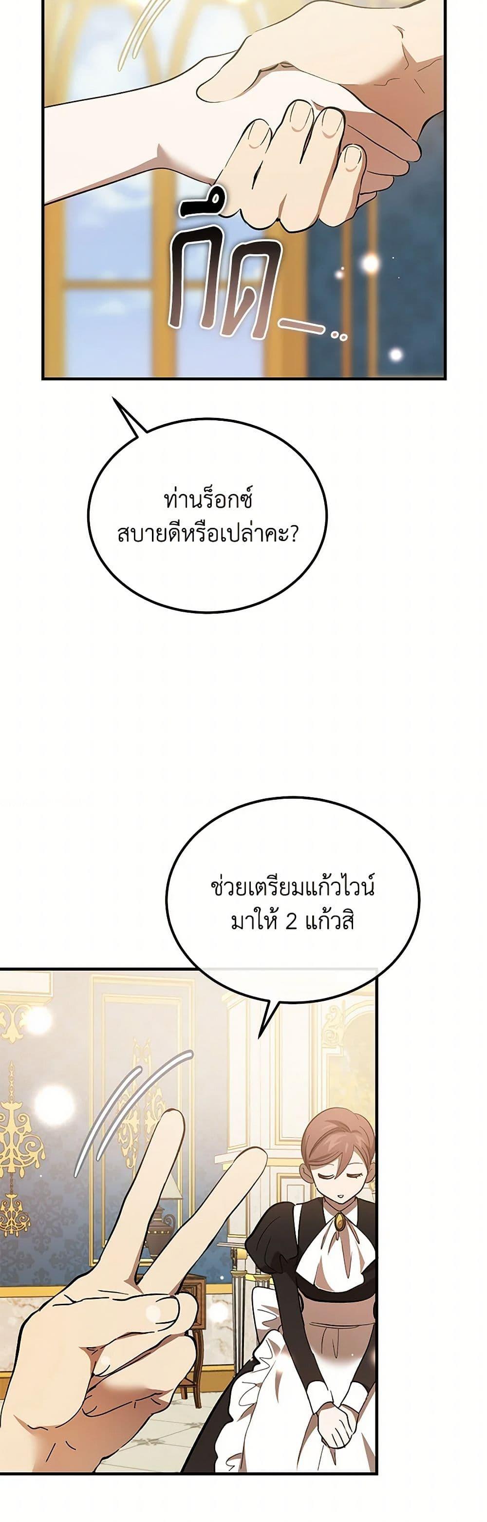 The Devil Raises a Lady ตอนที่ 46 33