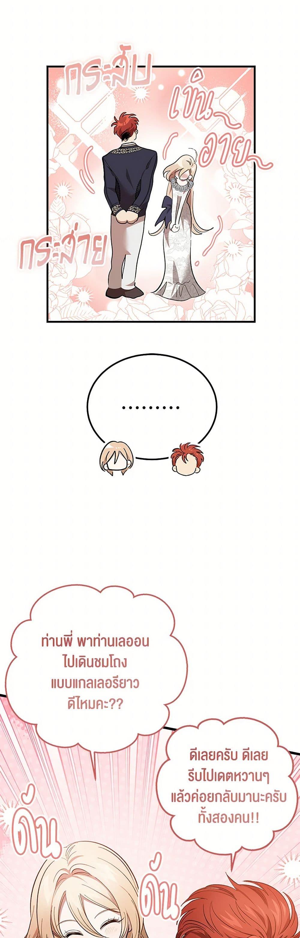 The Devil Raises a Lady ตอนที่ 46 28