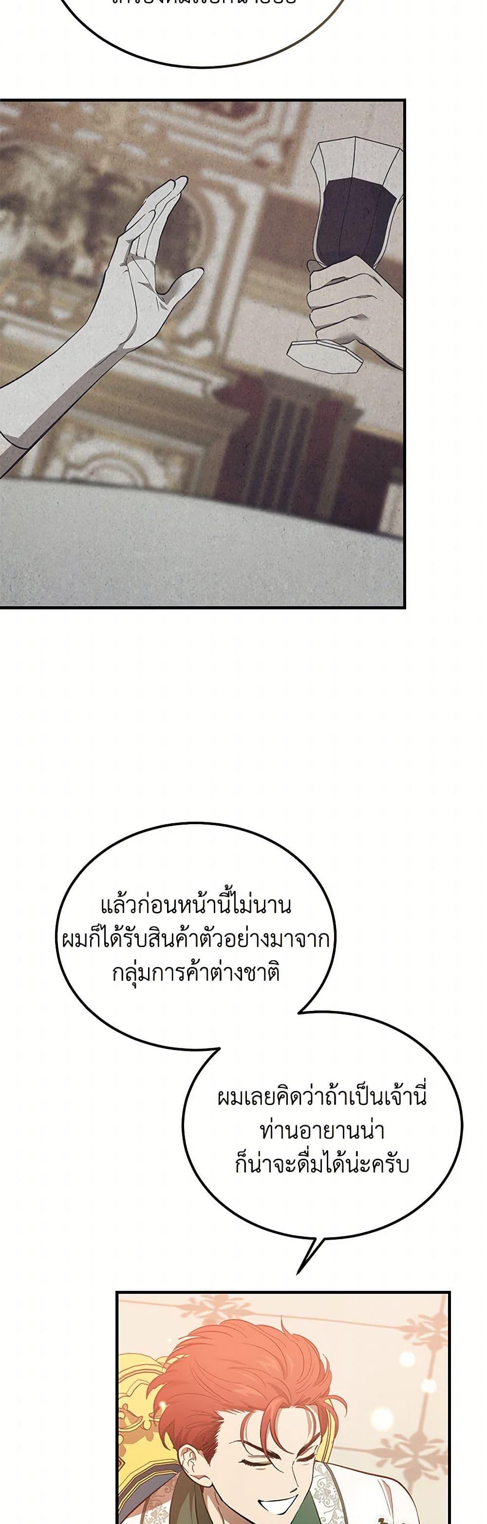 The Devil Raises a Lady ตอนที่ 46 38