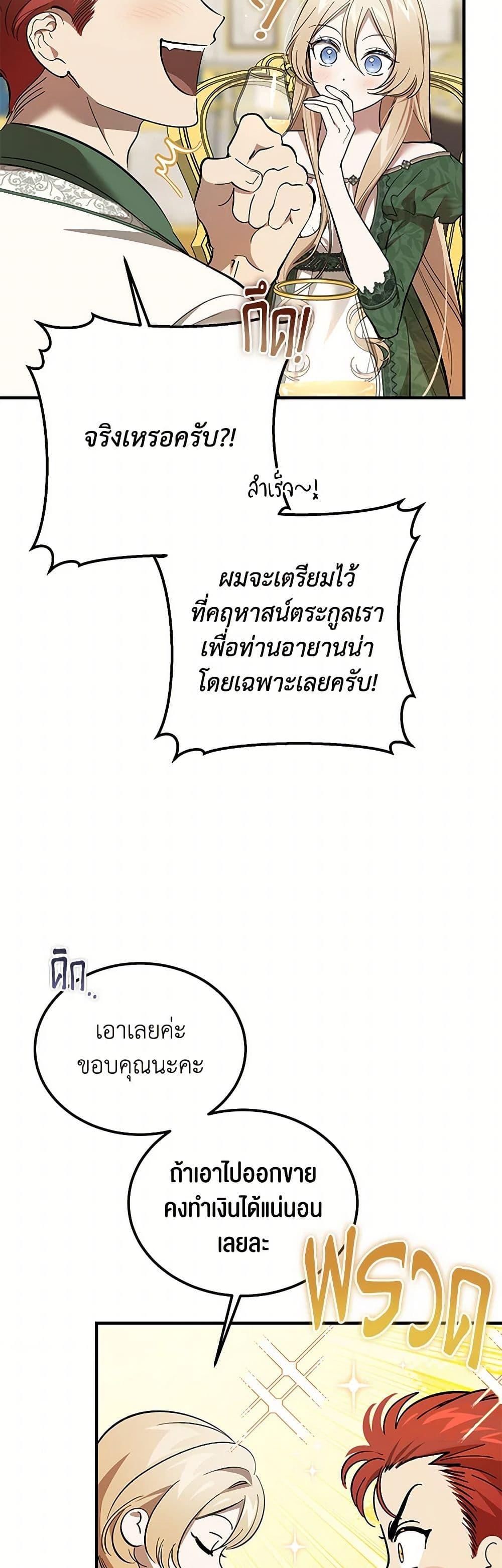 The Devil Raises a Lady ตอนที่ 46 42