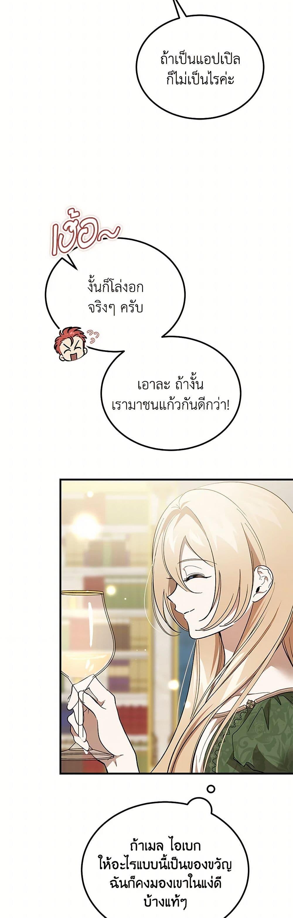 The Devil Raises a Lady ตอนที่ 46 40