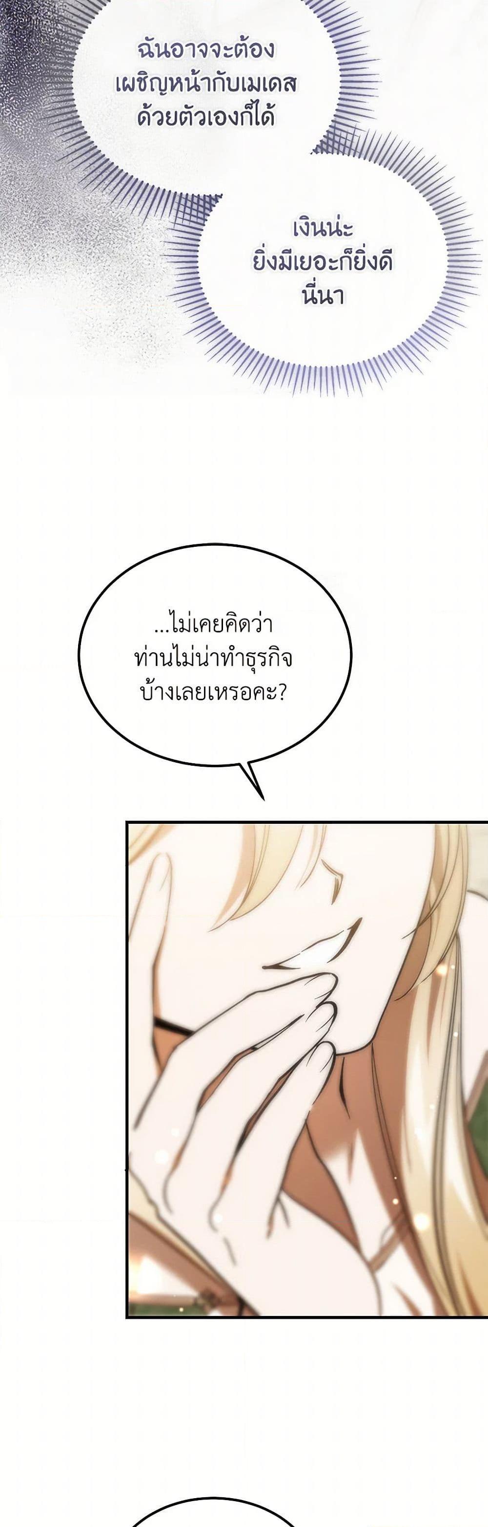 The Devil Raises a Lady ตอนที่ 46 46
