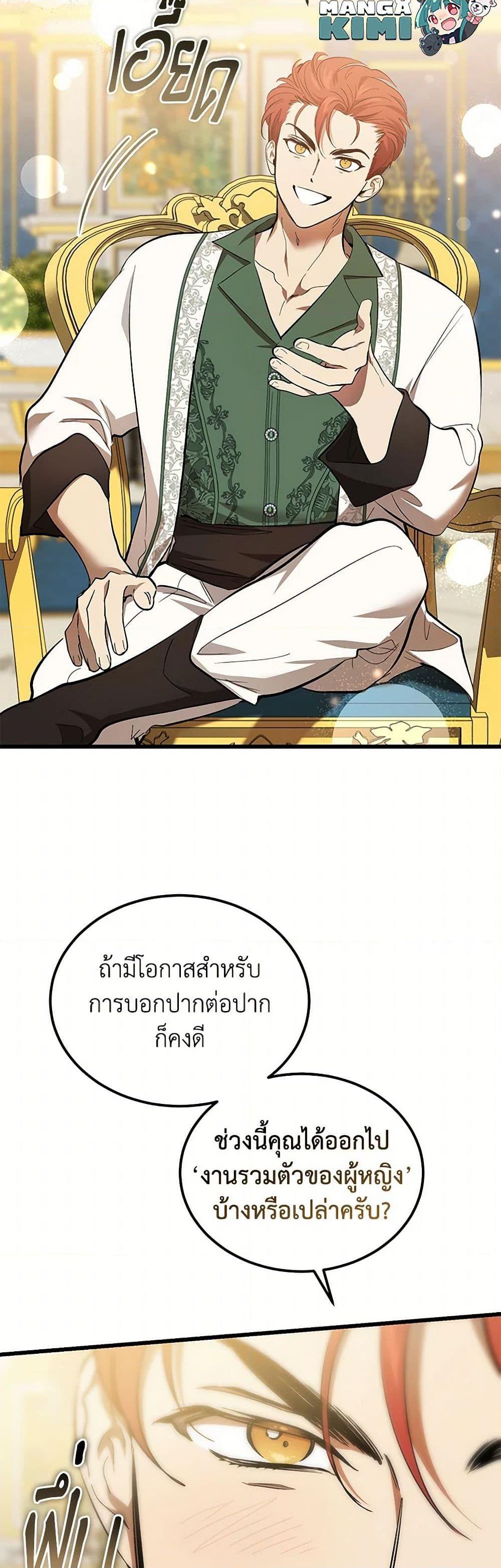 The Devil Raises a Lady ตอนที่ 46 48