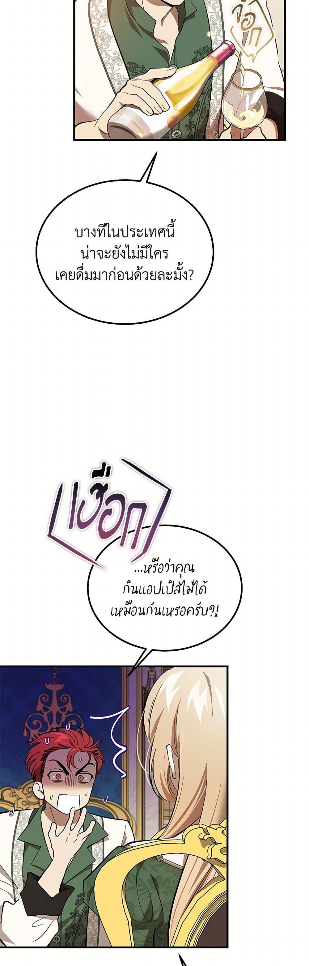 The Devil Raises a Lady ตอนที่ 46 39