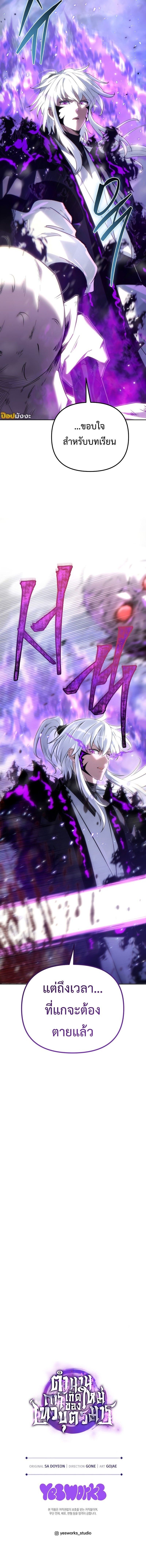Chronicles of the Reincarnated Demon God ตอนที่ 50 15