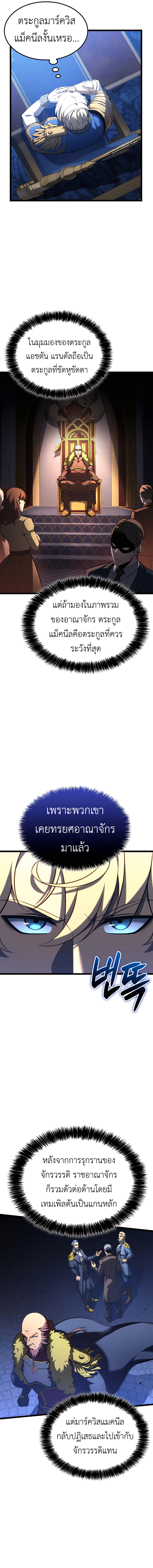 The Count’s Youngest Son is A Player ตอนที่ 110 3