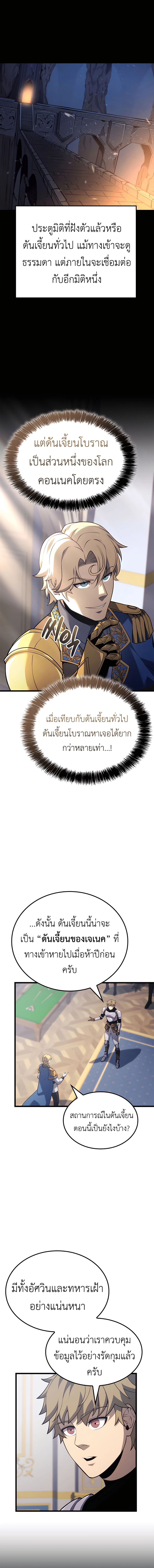 The Count’s Youngest Son is A Player ตอนที่ 110 12