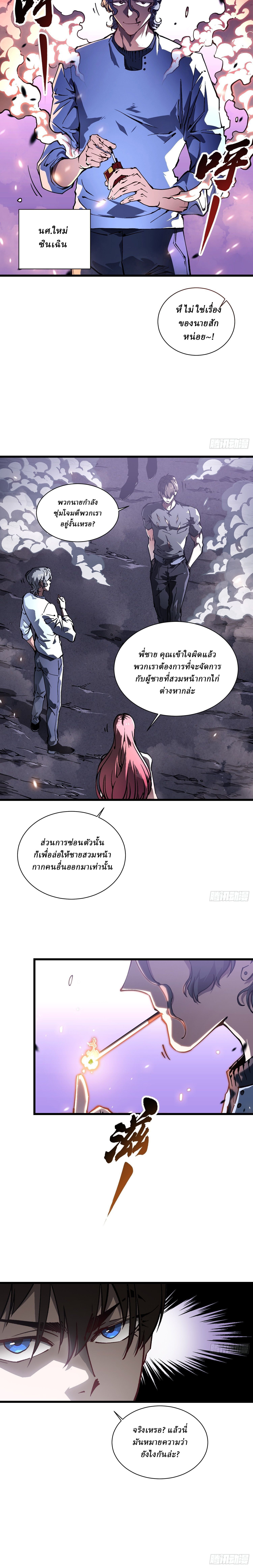 Martial Evolution: Start by Awakening the King of Monsters ตอนที่ 35 3